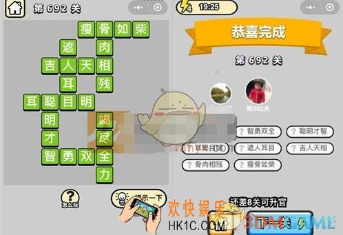 成语升官记四品知府692关答案是什么 成语小秀才关卡答案大全微信2019