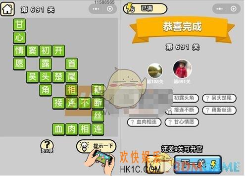 成语升官记四品知府691关答案是什么 成语小秀才关卡答案大全微信2019