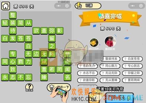 成语升官记四品知府690关答案是什么 成语小秀才关卡答案大全微信2019