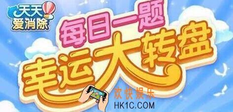 爱心加油站中每天可以喂食几次 天天爱消除4月12日每日一题答案微信2019