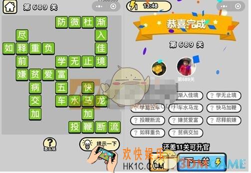 成语升官记四品知府689关答案是什么 成语小秀才关卡答案大全微信2019