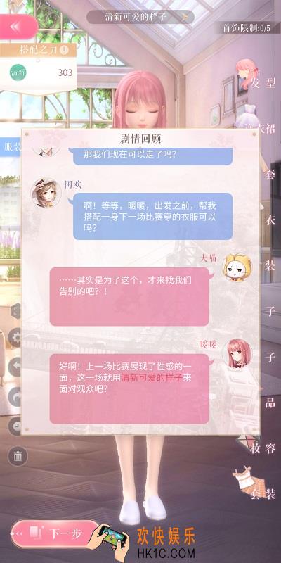 闪耀暖暖2