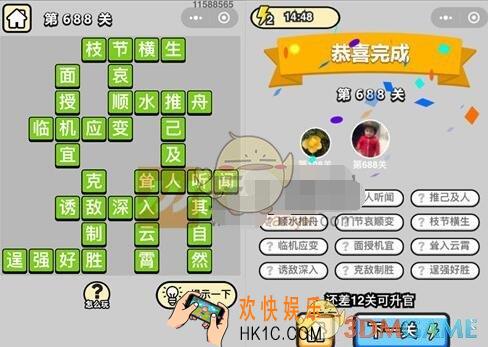 成语升官记四品知府688关答案是什么 成语小秀才关卡答案大全微信2019