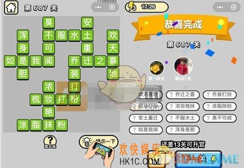 成语升官记四品知府687关答案是什么 成语小秀才关卡答案大全微信2019