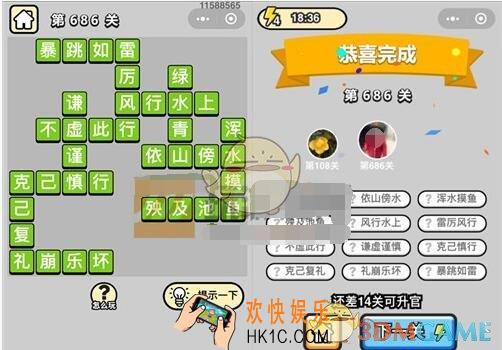 成语升官记四品知府686关答案是什么 成语小秀才关卡答案大全微信2019