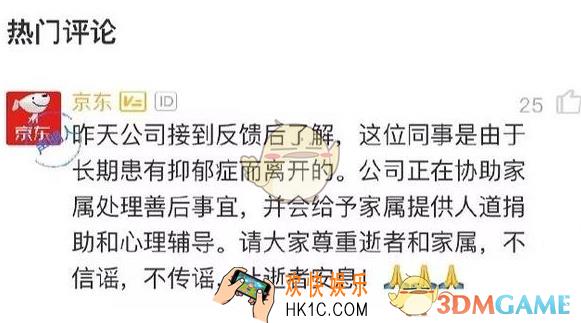 京东回应员工自杀是怎么回事_京东员工自杀是真的吗