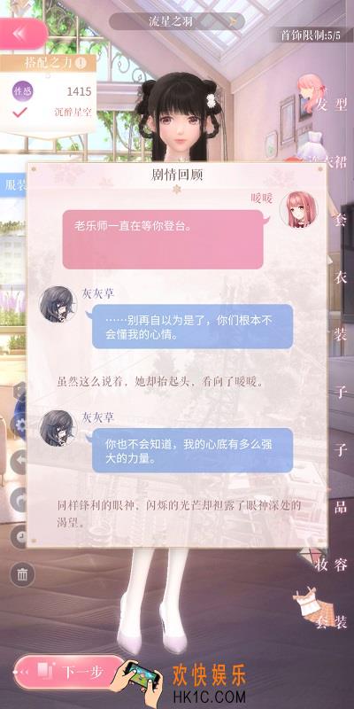 闪耀暖暖2