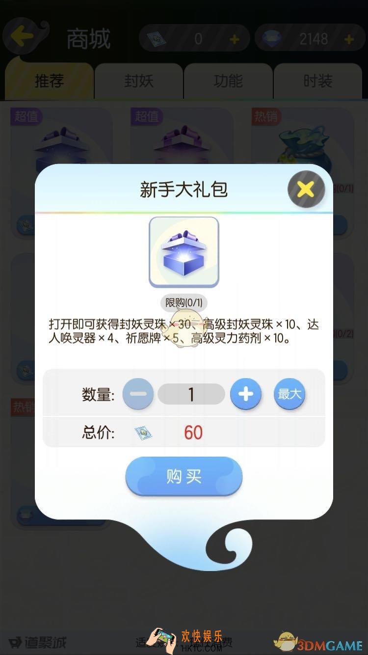 一起来捉妖新手礼包划算吗_新手大礼包值不值得买