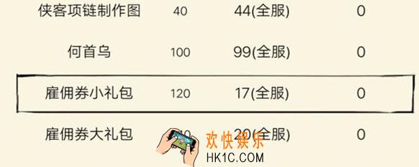 暴走英雄坛雇佣券怎么得_雇佣券获得方法介绍