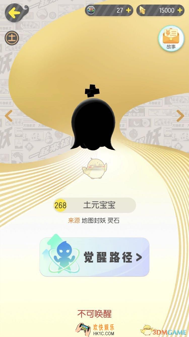 一起来捉妖土元宝宝怎么捉_土元宝宝捕捉方法地点推荐