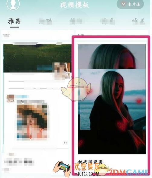 抖音挑战闺蜜团怎么制作 挑战闺蜜团制作方法步骤分享