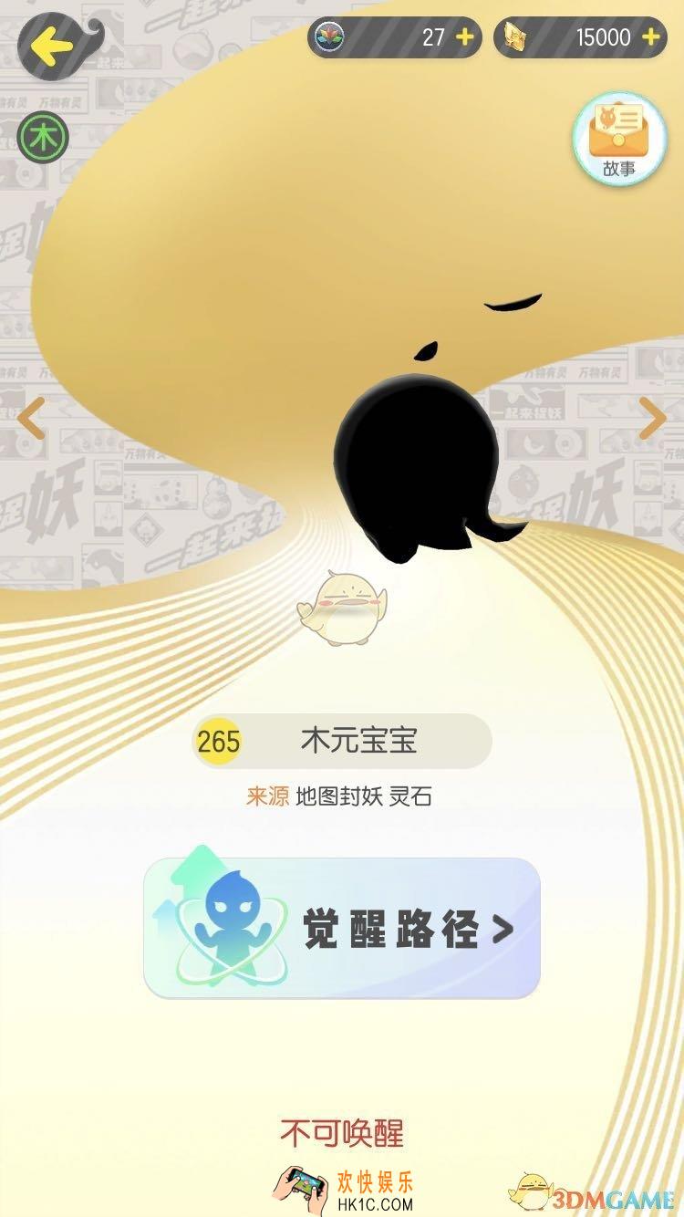 一起来捉妖木元宝宝怎么捉_木元宝宝捕捉地点方法推荐