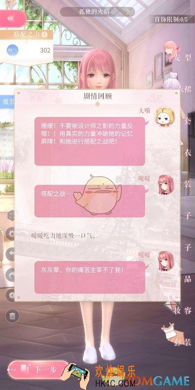 闪耀暖暖2