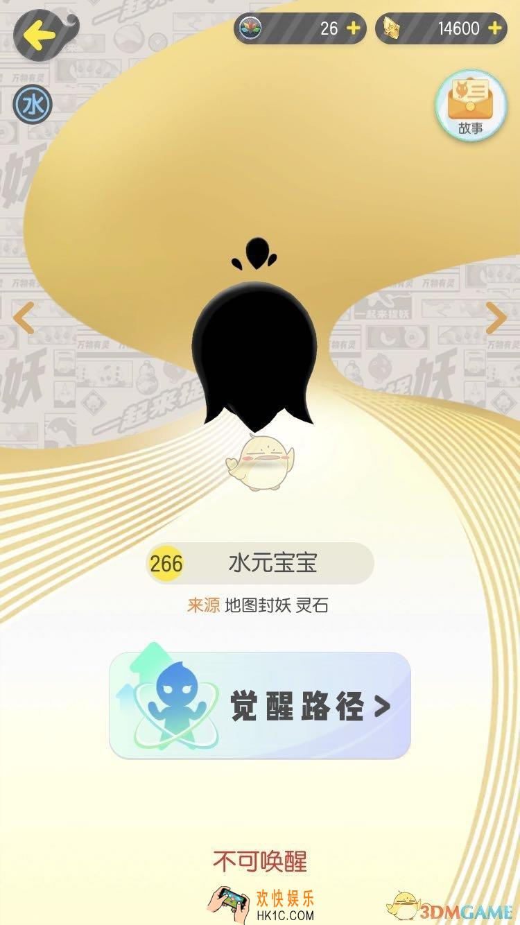 一起来捉妖水元宝宝怎么捉_水元宝宝捕捉方法地点推荐