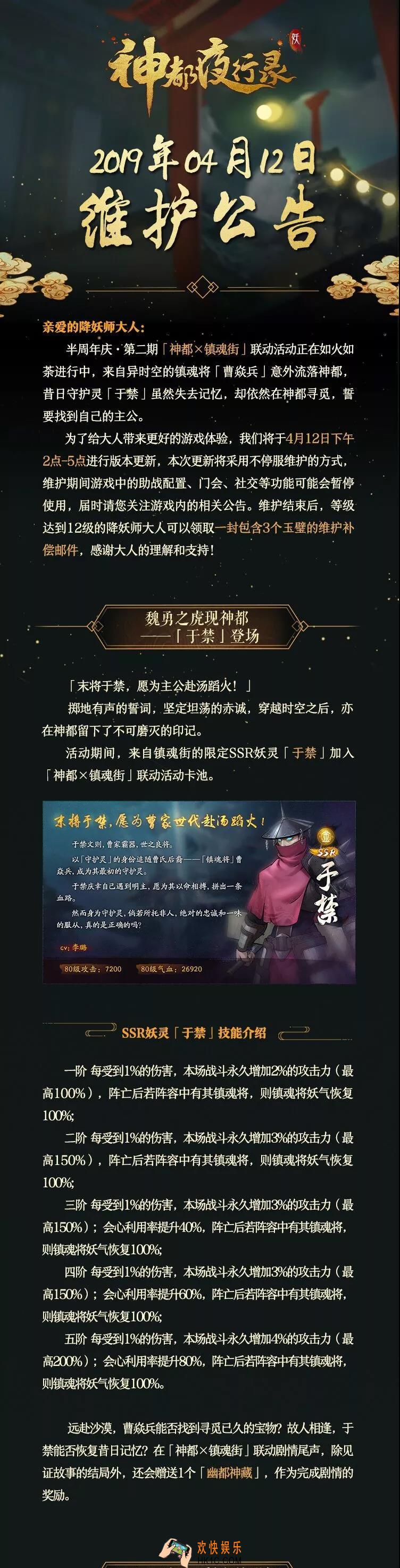 神都夜行录4月12日更新内容有什么_4月12日更新内容介绍