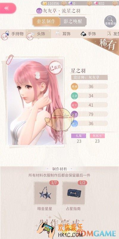 闪耀暖暖2