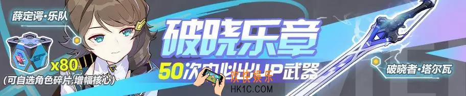 崩坏3破晓乐章生日补给有什么内容_破晓乐章生日补给精准扩充内容介绍