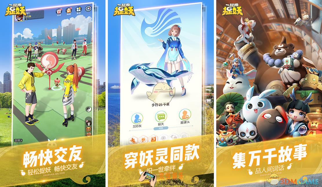 一起来捉妖新手怎么玩_新手玩法攻略介绍