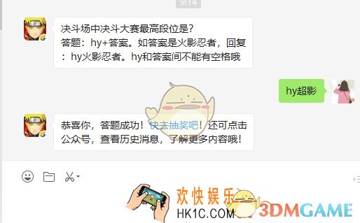 决斗场中决斗大赛最高段位是_4月12日微信每日一题答案