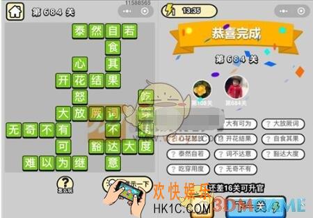 成语升官记四品知府684关答案是什么 成语小秀才关卡答案大全微信2019