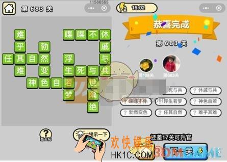 成语升官记四品知府683关答案是什么 成语小秀才关卡答案大全微信2019