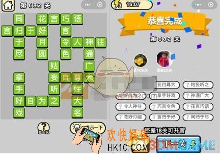 成语升官记四品知府682关答案是什么 成语小秀才关卡答案大全微信2019