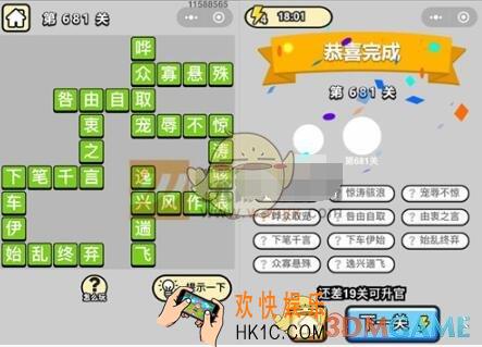 成语升官记四品知府681关答案是什么 成语小秀才关卡答案大全微信2019
