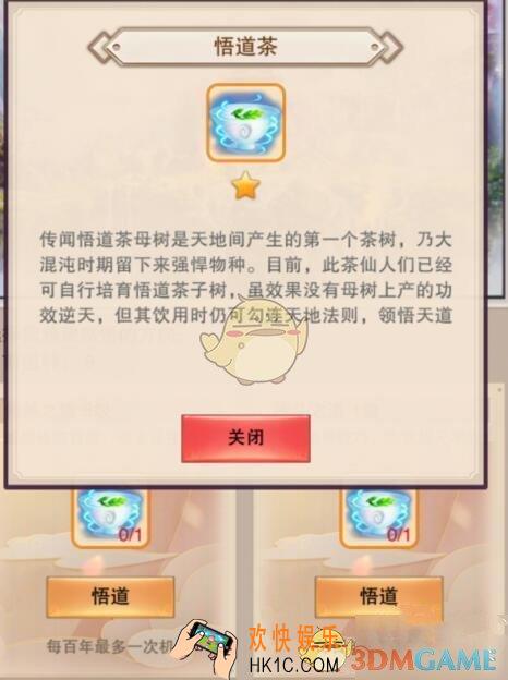 想不想修真悟道茶怎么获得_悟道茶获得方法介绍
