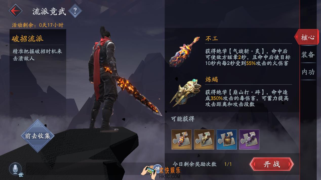 流星蝴蝶剑流派竞武玩法介绍_玩法规则及活动时间介绍