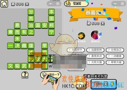 成语升官记四品知府680关答案是什么 成语小秀才关卡答案大全微信2019