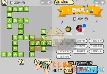 成语升官记四品知府679关答案是什么 成语小秀才关卡答案大全微信2019