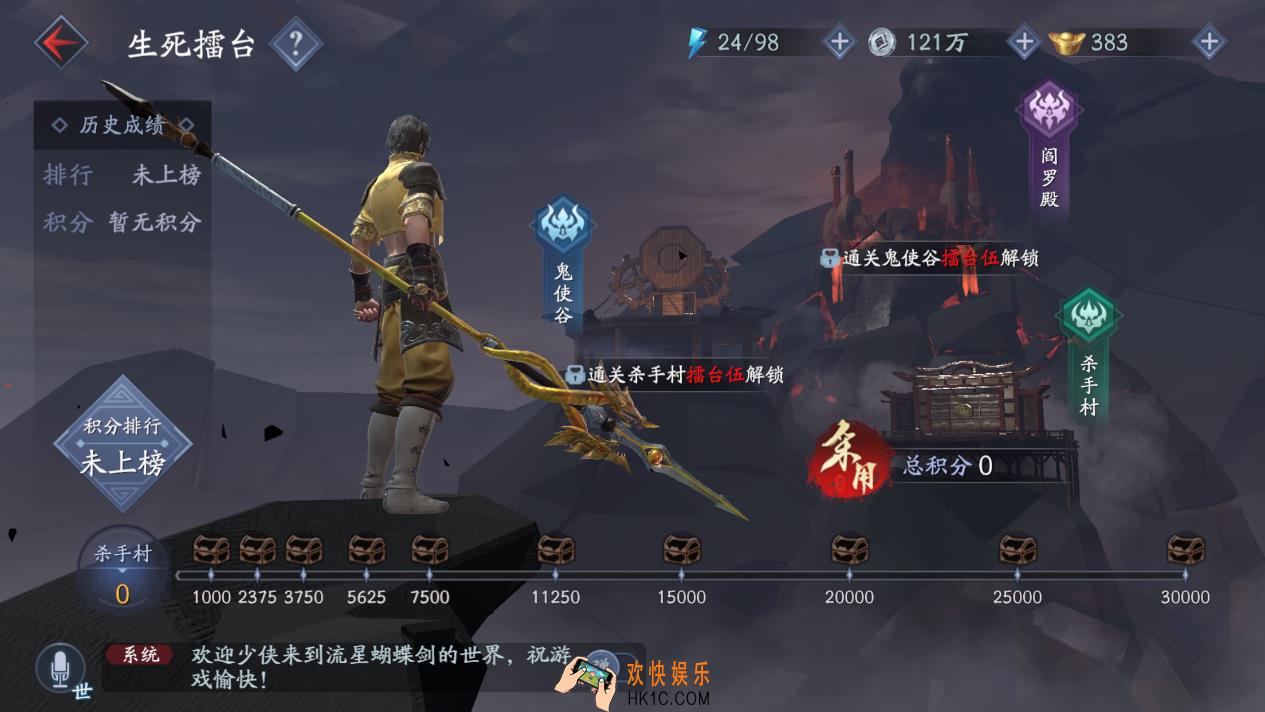 流星蝴蝶剑生死擂台玩法介绍_玩法规则及活动时间介绍