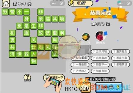 成语升官记四品知府678关答案是什么 成语小秀才关卡答案大全微信2019