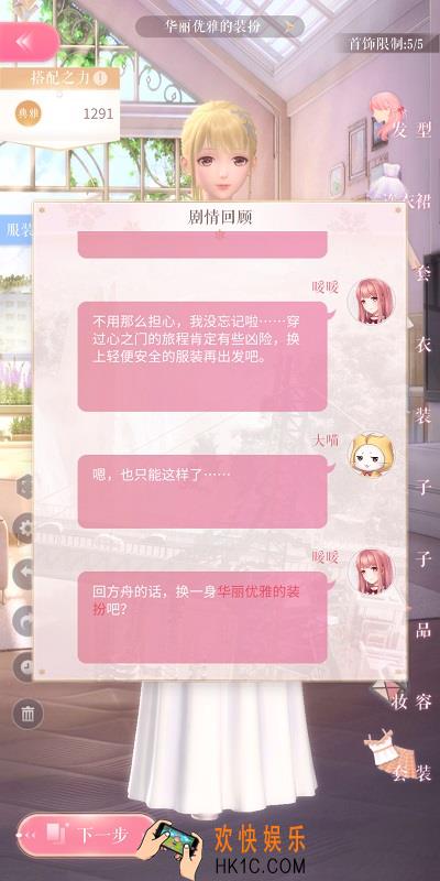 闪耀暖暖2