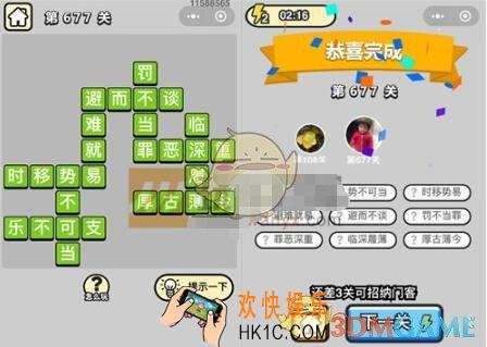 成语升官记四品知府677关答案是什么 成语小秀才关卡答案大全微信2019