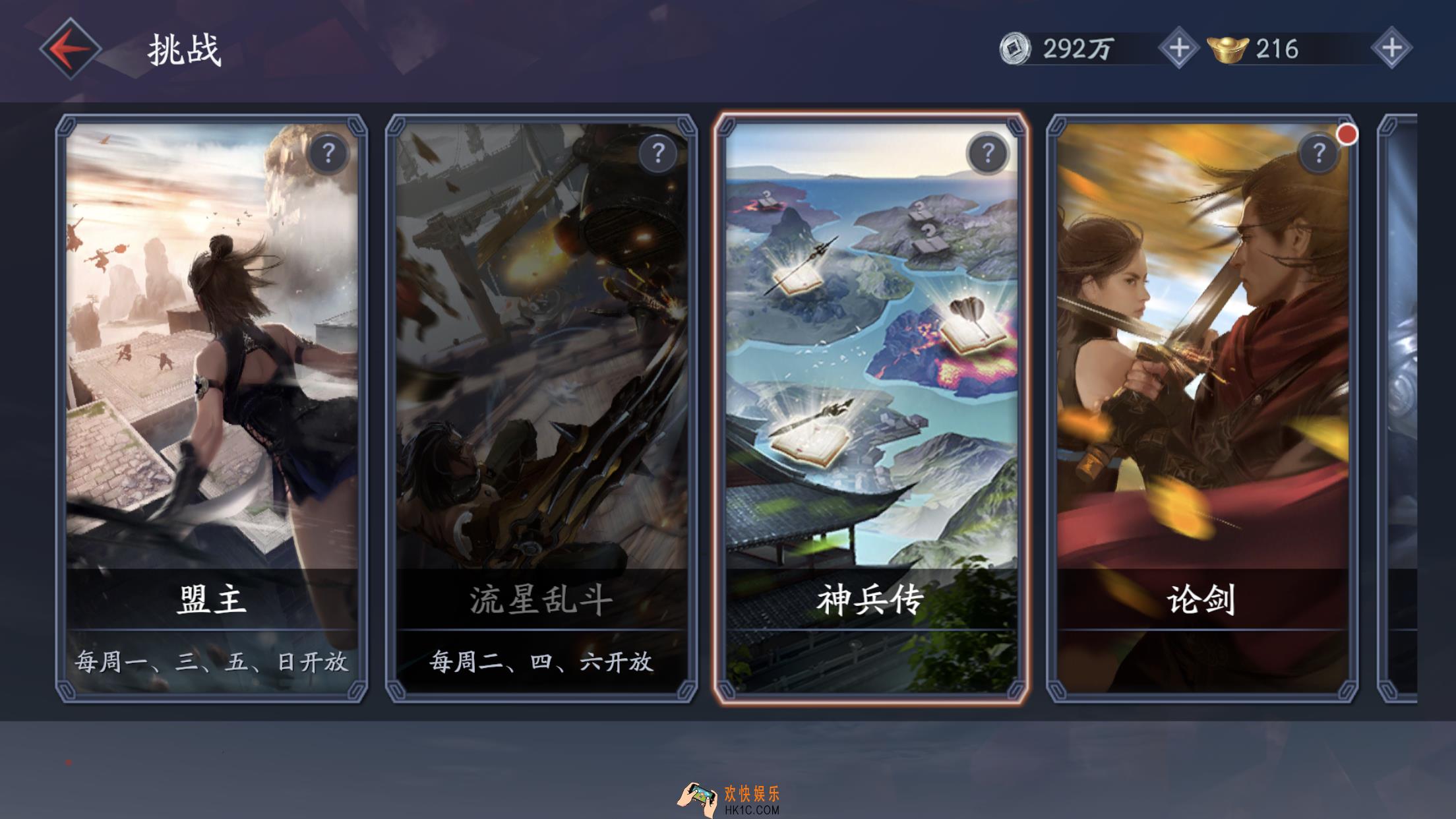流星蝴蝶剑神兵传玩法介绍_玩法规则及活动时间介绍