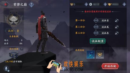流星蝴蝶剑紫禁之巅玩法介绍_紫禁之巅玩法规则及活动时间介绍