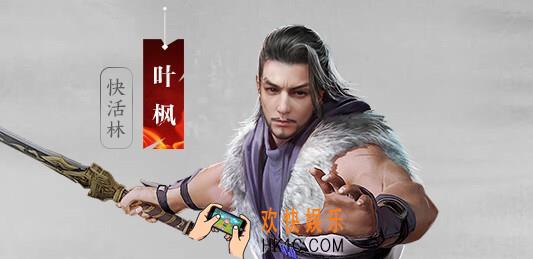 流星蝴蝶剑BOSS叶翔打法招式介绍_叶翔怎么打