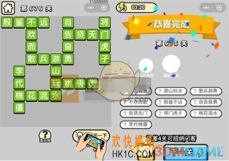 成语升官记四品知府676关答案是什么 成语小秀才关卡答案大全微信2019