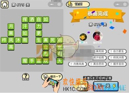 成语升官记四品知府675关答案是什么 成语小秀才关卡答案大全微信2019