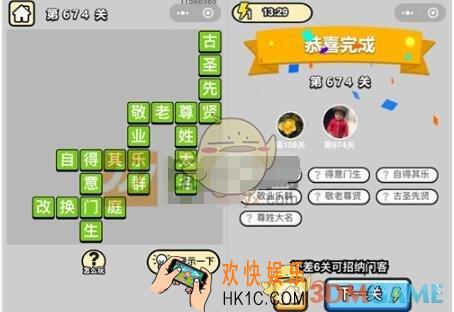 成语升官记四品知府674关答案是什么 成语小秀才关卡答案大全微信2019