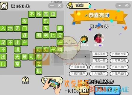 成语升官记四品知府673关关答案是什么 成语小秀才关卡答案大全微信2019