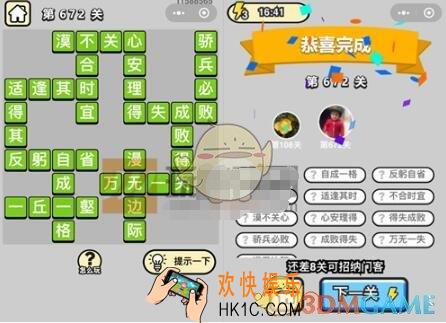 成语升官记四品知府672关答案是什么 成语小秀才关卡答案大全微信2019