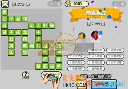 成语升官记四品知府670关答案是什么 成语小秀才关卡答案大全微信2019