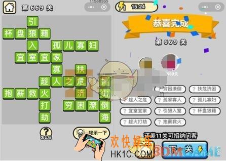 成语升官记四品知府669关答案是什么 成语小秀才关卡答案大全微信2019