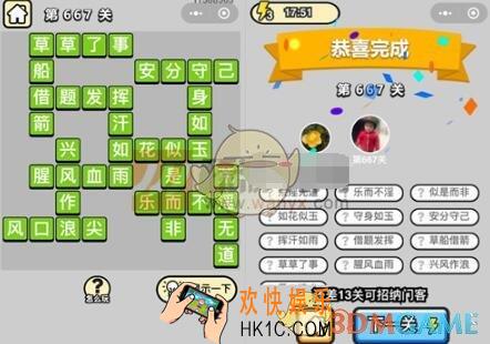 成语升官记四品知府667关答案是什么 成语小秀才关卡答案大全微信2019