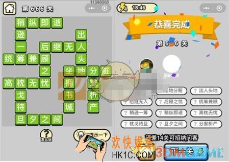 成语升官记四品知府666关答案是什么 成语小秀才关卡答案大全微信2019