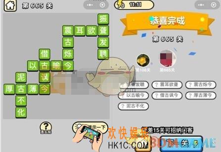 成语升官记四品知府665关答案是什么 成语小秀才关卡答案大全微信2019