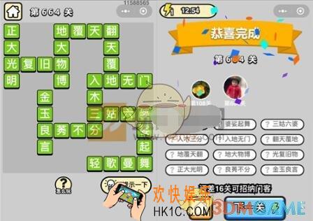成语升官记四品知府664关答案是什么 成语小秀才关卡答案大全微信2019