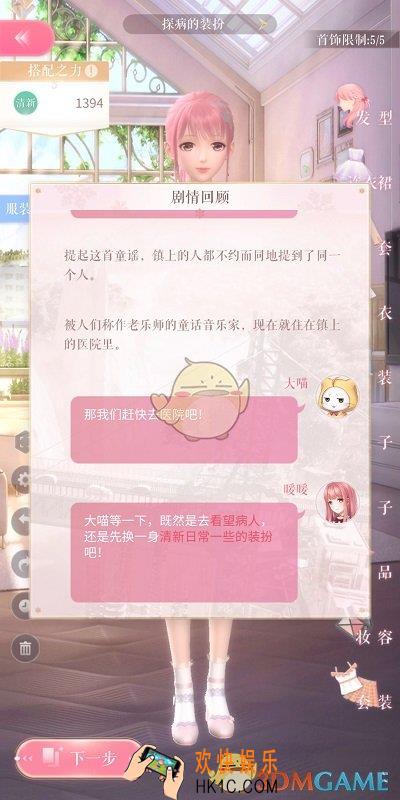闪耀暖暖2